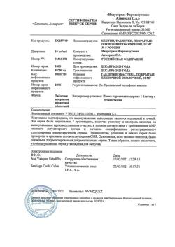 21008-Сертификат Кестин, таблетки покрыт.плен.об. 10 мг 5 шт-1