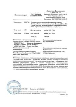 21008-Сертификат Кестин, таблетки покрыт.плен.об. 10 мг 5 шт-2