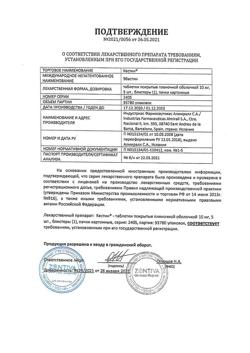 21008-Сертификат Кестин, таблетки покрыт.плен.об. 10 мг 5 шт-6