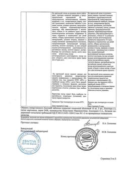 21008-Сертификат Кестин, таблетки покрыт.плен.об. 10 мг 5 шт-8