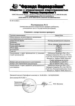 21009-Сертификат Энема Клин, раствор для ректального введ 120 мл фл 1 шт-1