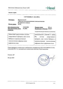 2101-Сертификат Вертигохель, таблетки для рассасывания 50 шт-20