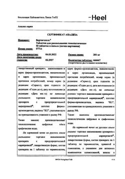2101-Сертификат Вертигохель, таблетки для рассасывания 50 шт-15