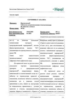 2101-Сертификат Вертигохель, таблетки для рассасывания 50 шт-11