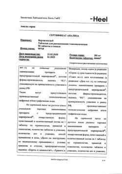 2101-Сертификат Вертигохель, таблетки для рассасывания 50 шт-2
