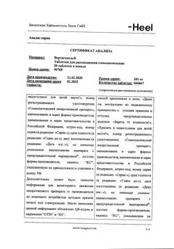 2101-Сертификат Вертигохель, таблетки для рассасывания 50 шт-3