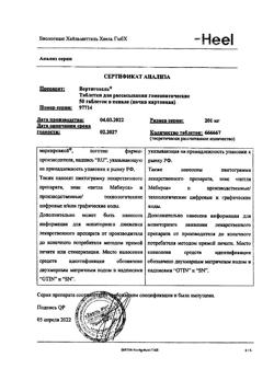2101-Сертификат Вертигохель, таблетки для рассасывания 50 шт-17