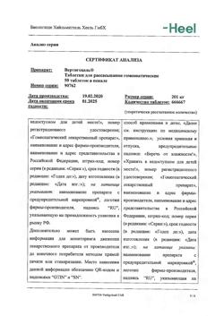 2101-Сертификат Вертигохель, таблетки для рассасывания 50 шт-19