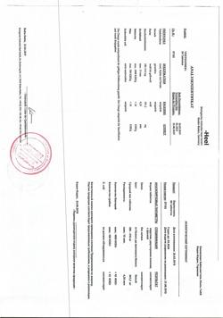 2101-Сертификат Вертигохель, таблетки для рассасывания 50 шт-23