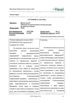 2101-Сертификат Вертигохель, таблетки для рассасывания 50 шт-22