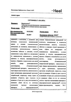 2101-Сертификат Вертигохель, таблетки для рассасывания 50 шт-16