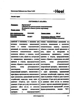 2101-Сертификат Вертигохель, таблетки для рассасывания 50 шт-9