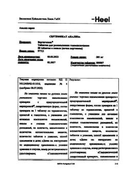 2101-Сертификат Вертигохель, таблетки для рассасывания 50 шт-7