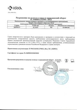 21011-Сертификат Энап, таблетки 10 мг 60 шт-6