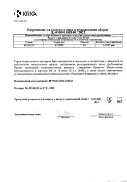 21011-Сертификат Энап, таблетки 10 мг 60 шт-5
