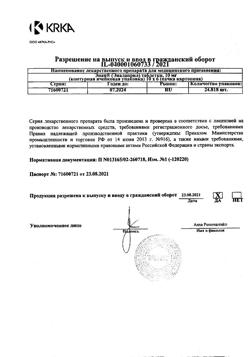 21011-Сертификат Энап, таблетки 10 мг 60 шт-18