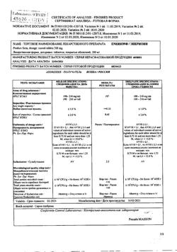 21012-Сертификат Энерион, таблетки покрыт.об. 200 мг 60 шт-2