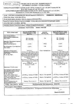 21012-Сертификат Энерион, таблетки покрыт.об. 200 мг 60 шт-4