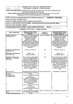21012-Сертификат Энерион, таблетки покрыт.об. 200 мг 60 шт-1