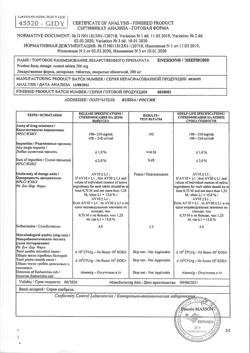21012-Сертификат Энерион, таблетки покрыт.об. 200 мг 60 шт-6