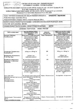21012-Сертификат Энерион, таблетки покрыт.об. 200 мг 60 шт-3