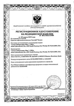 Сертификат СИСТЕЙН БАЛАНС ОФТАЛЬМОЛОГИЧЕСКОЕ СРЕДСТВО КАПЛИ ГЛАЗНЫЕ 10 МЛ №1-1