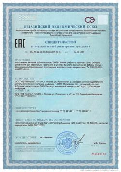 21024-Сертификат Энтегнин-Н, таблетки 0,47 г 100 шт.-1