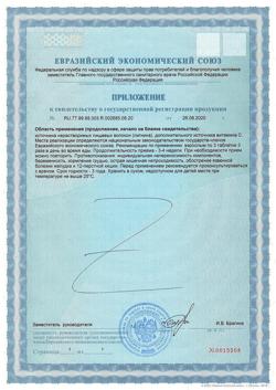 21024-Сертификат Энтегнин-Н, таблетки 0,47 г 100 шт.-2