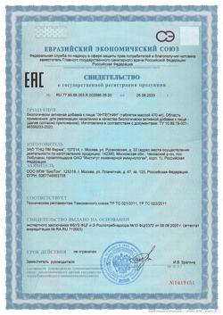 21027-Сертификат Энтегнин, таблетки 0,47 г 50 шт.-1