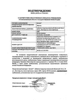 21029-Сертификат Кестин, таблетки покрыт.плен.об. 10 мг 10 шт-12