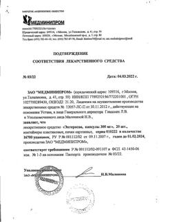 21030-Сертификат Энтеросан, капсулы 300 мг 20 шт-3