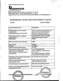 21030-Сертификат Энтеросан, капсулы 300 мг 20 шт-7