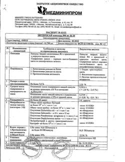 21030-Сертификат Энтеросан, капсулы 300 мг 20 шт-2