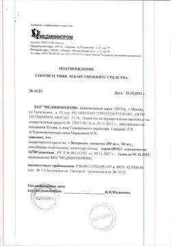 21030-Сертификат Энтеросан, капсулы 300 мг 20 шт-1