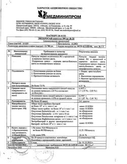 21030-Сертификат Энтеросан, капсулы 300 мг 20 шт-4