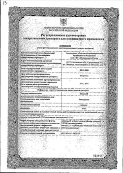 Сертификат ЭПИКУР КАПСУЛЫ 30 МГ   №14-2