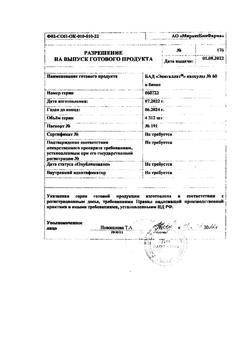 21033-Сертификат Эпигаллат, капсулы, 60 шт.-10