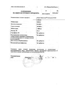 21033-Сертификат Эпигаллат, капсулы, 60 шт.-1