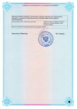 Сертификат ЭНТОБАН КАПСУЛЫ 500 МГ №20-1