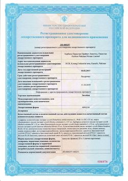 Сертификат ЭНТОБАН КАПСУЛЫ 500 МГ №20-2