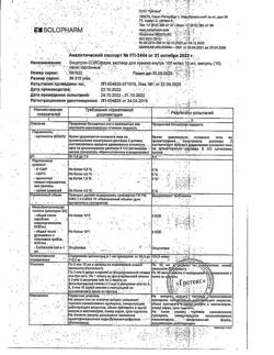 21045-Сертификат Энцетрон-СОЛОфарм, раствор для приема внутрь 100 мг/мл 10 мл 10 шт-12