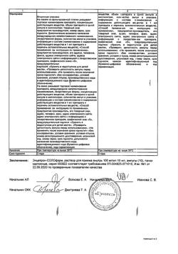 21045-Сертификат Энцетрон-СОЛОфарм, раствор для приема внутрь 100 мг/мл 10 мл 10 шт-3