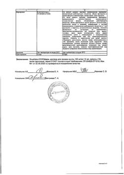 21045-Сертификат Энцетрон-СОЛОфарм, раствор для приема внутрь 100 мг/мл 10 мл 10 шт-13