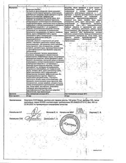 21045-Сертификат Энцетрон-СОЛОфарм, раствор для приема внутрь 100 мг/мл 10 мл 10 шт-10