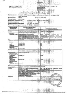 21045-Сертификат Энцетрон-СОЛОфарм, раствор для приема внутрь 100 мг/мл 10 мл 10 шт-7
