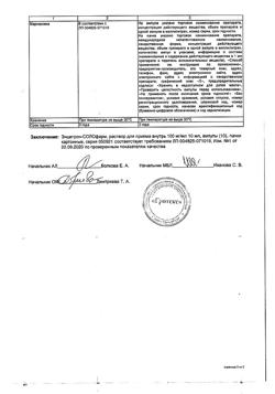 21045-Сертификат Энцетрон-СОЛОфарм, раствор для приема внутрь 100 мг/мл 10 мл 10 шт-16