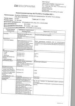 21045-Сертификат Энцетрон-СОЛОфарм, раствор для приема внутрь 100 мг/мл 10 мл 10 шт-20