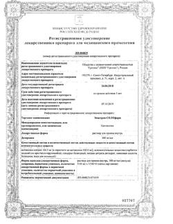 21045-Сертификат Энцетрон-СОЛОфарм, раствор для приема внутрь 100 мг/мл 10 мл 10 шт-5