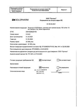 21045-Сертификат Энцетрон-СОЛОфарм, раствор для приема внутрь 100 мг/мл 10 мл 10 шт-11