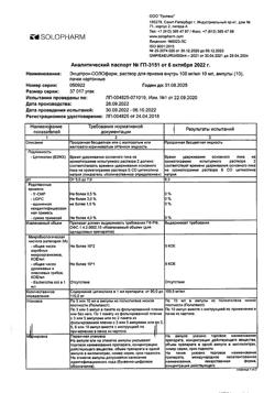21045-Сертификат Энцетрон-СОЛОфарм, раствор для приема внутрь 100 мг/мл 10 мл 10 шт-2